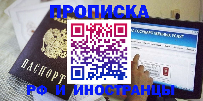 прописка законно в Нижнекамске